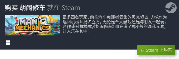 合集 精选联机游戏推荐九游会网站中心联机游戏(图4)